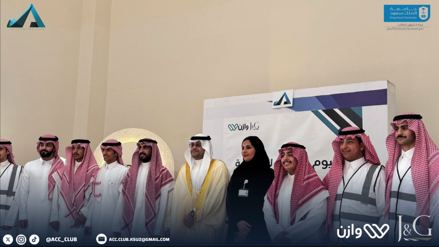 اليوم العالمي للمحاسبة