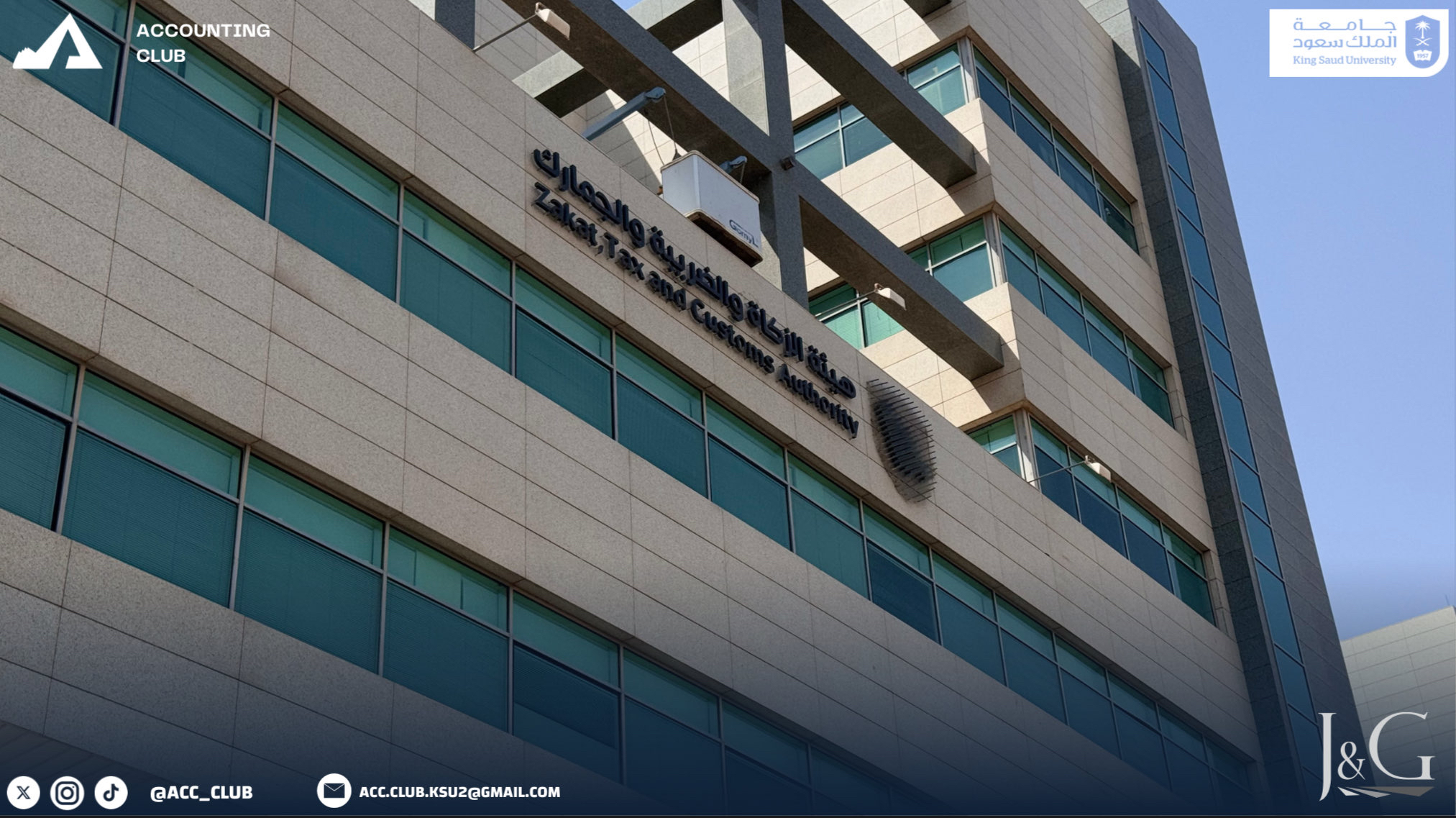 هيئة الزكاة والضريبة والجمارك